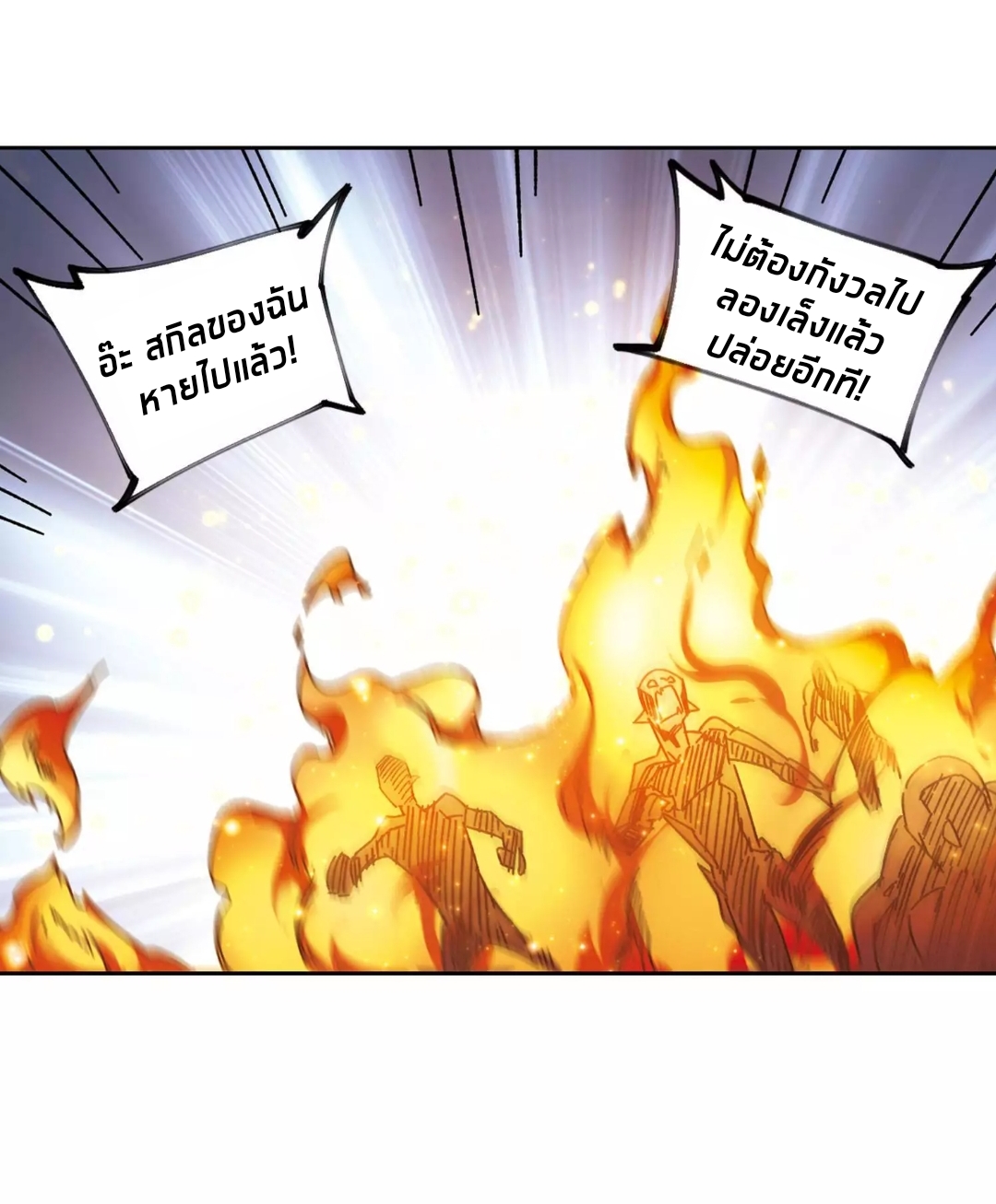 จอมเวทย์กังฟู ตอนที่ 92 หน้า 12