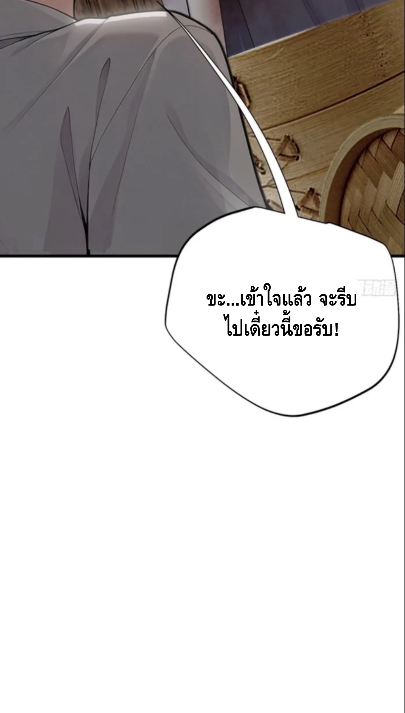ฝีมือของข้าทำเอาทั้งวงการผู้บำเพ็ญต้องสั่นสะเทือน! ตอนที่ 5 หน้า 5
