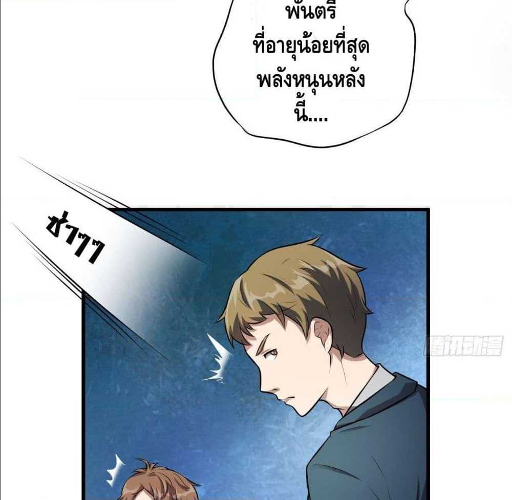 High energy strikes ตอนที่ 9 หน้า 3