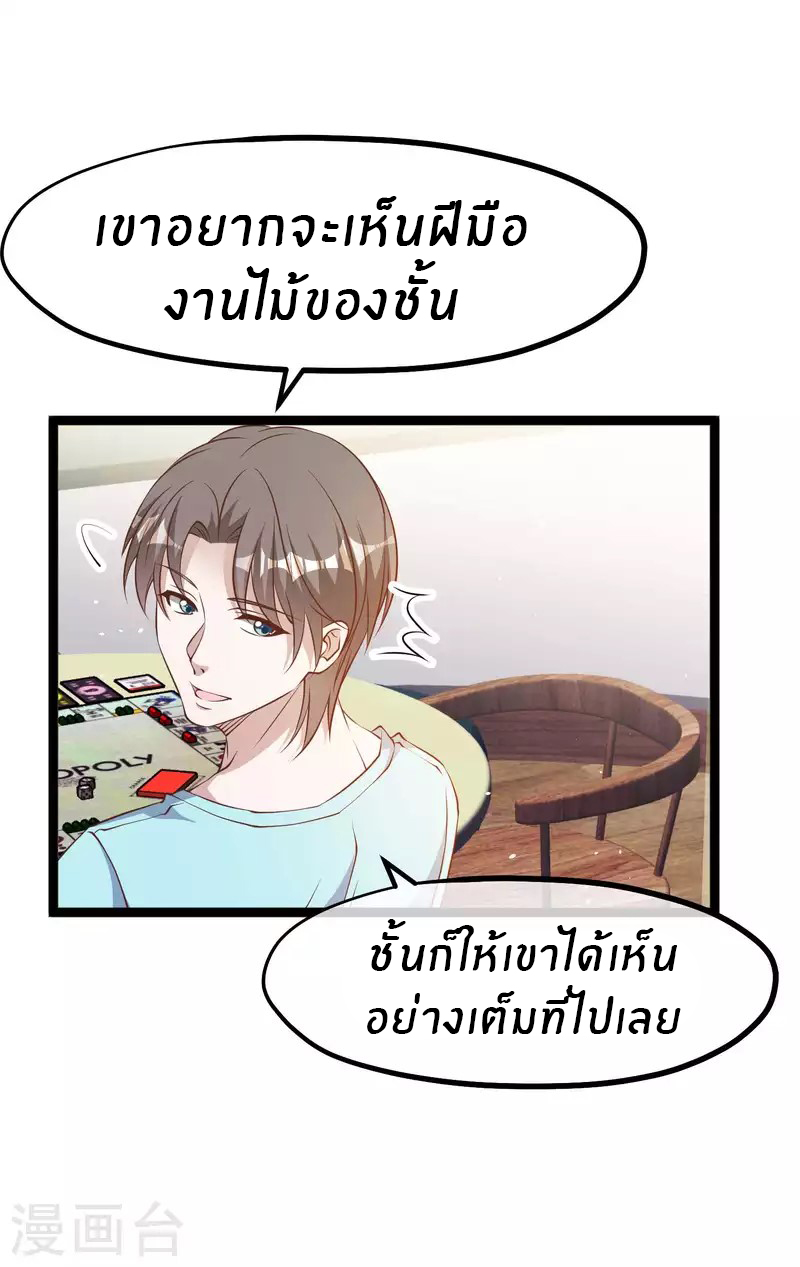 God Fisherman ตอนที่ 224 หน้า 6