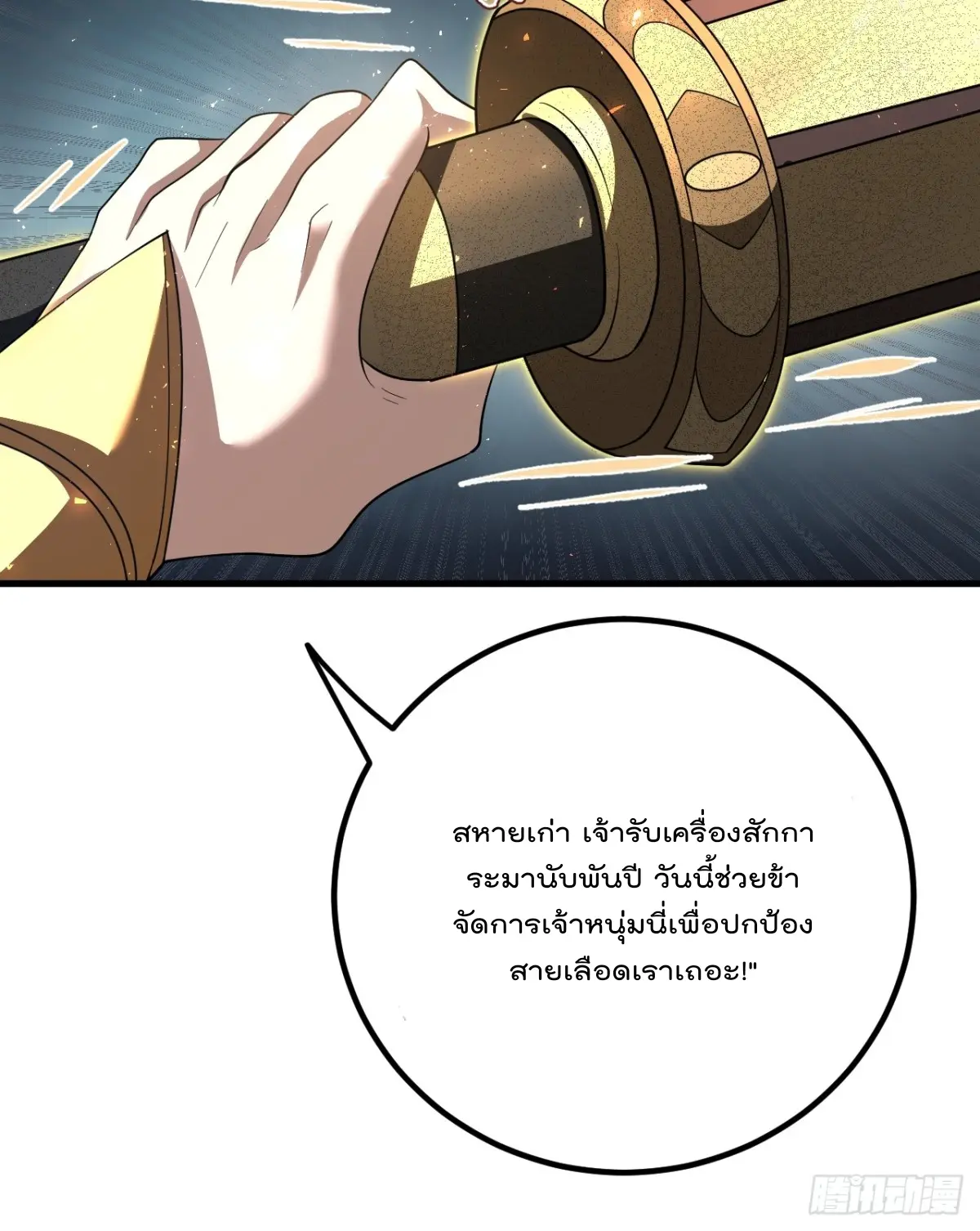 ตัวแปรจุติ ตอนที่ 117 หน้า 12