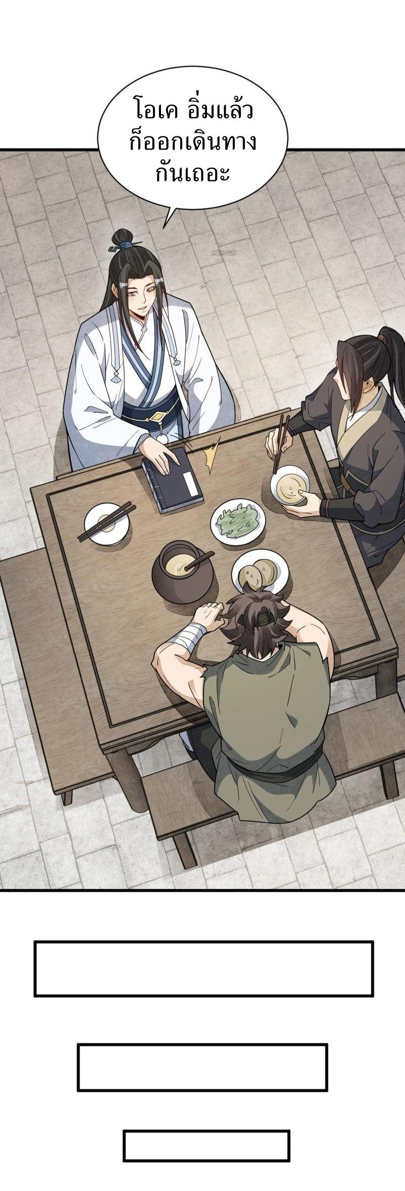 Lan Ke Qi Yuan ตอนที่ 167 หน้า 23
