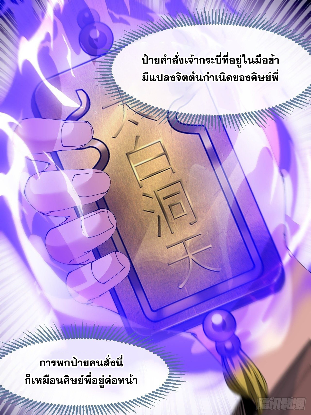 บุรุษที่มีโชค คงไม่ใช่ข้าแล้วแหละ ตอนที่ 51 หน้า 19