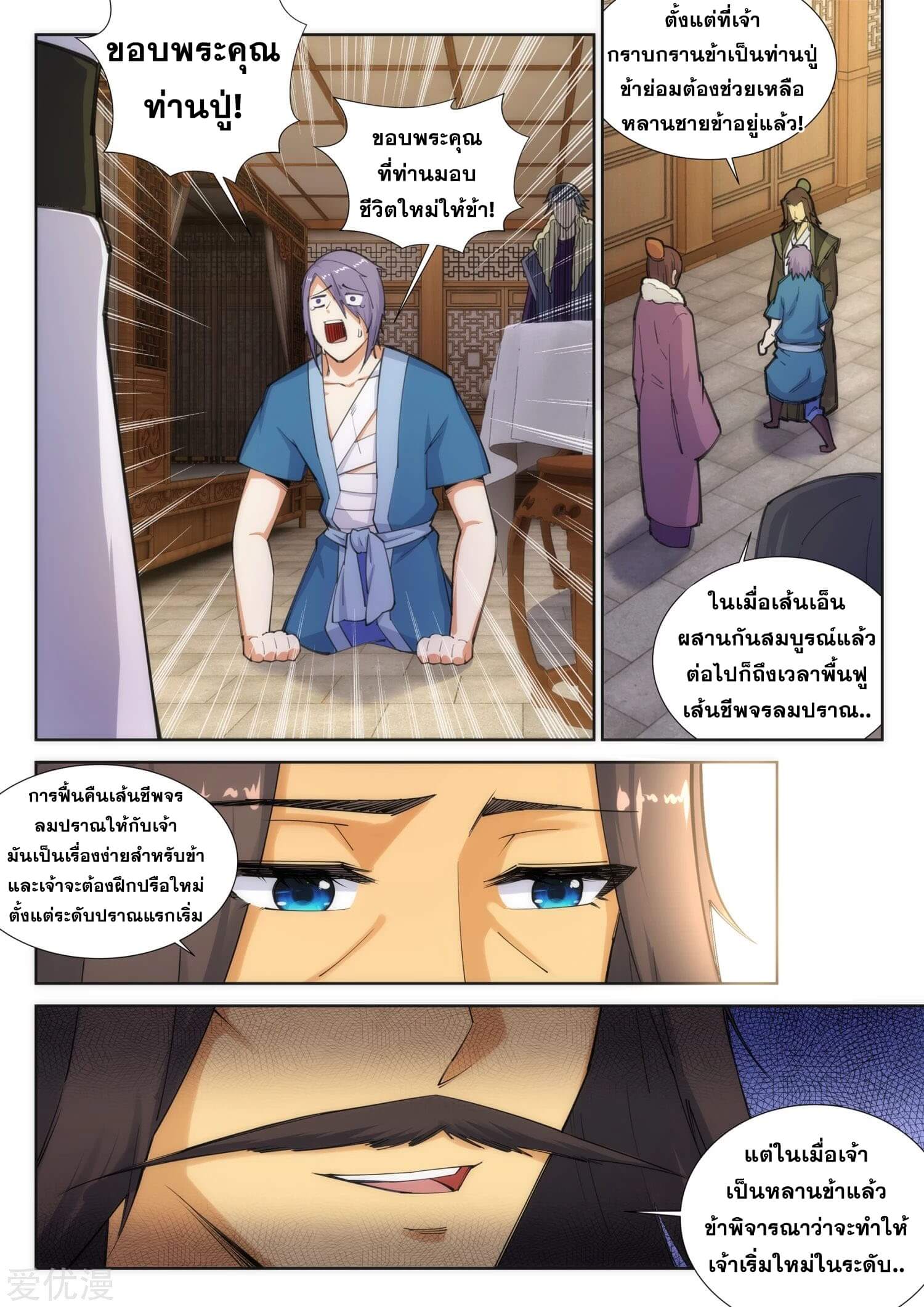 Against the Gods - อสูรพลิกฟ้า ตอนที่ 83 หน้า 4