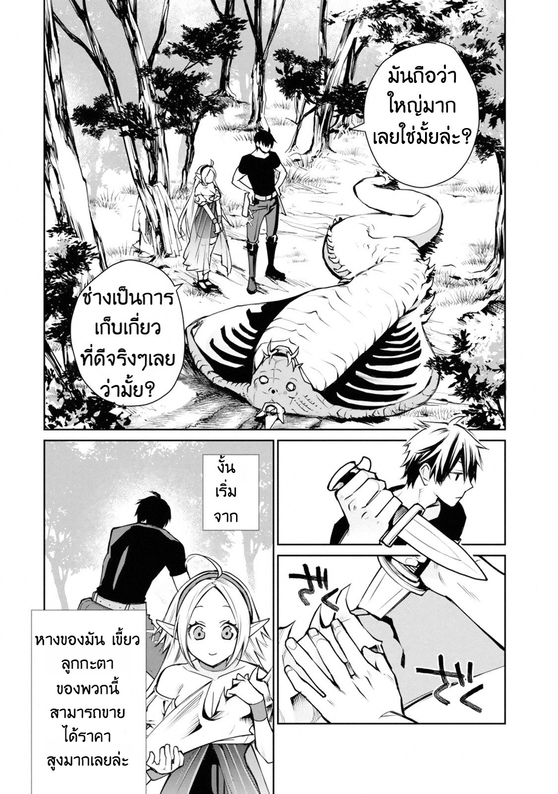 The Strongest Wizard Becomes a Countryside Guardsman After Taking an Arrow to the Knee ตอนที่ 1 หน้า 51