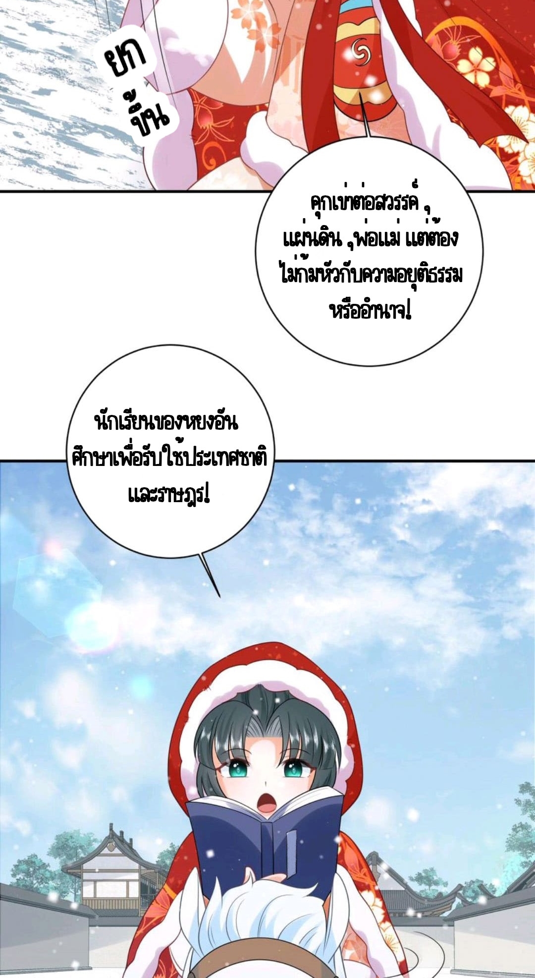 ชีวิตนี้ของเจ้าข้าจ่ายเอง มาบ้าด้วยกันเถอะ! ตอนที่ 43 หน้า 6