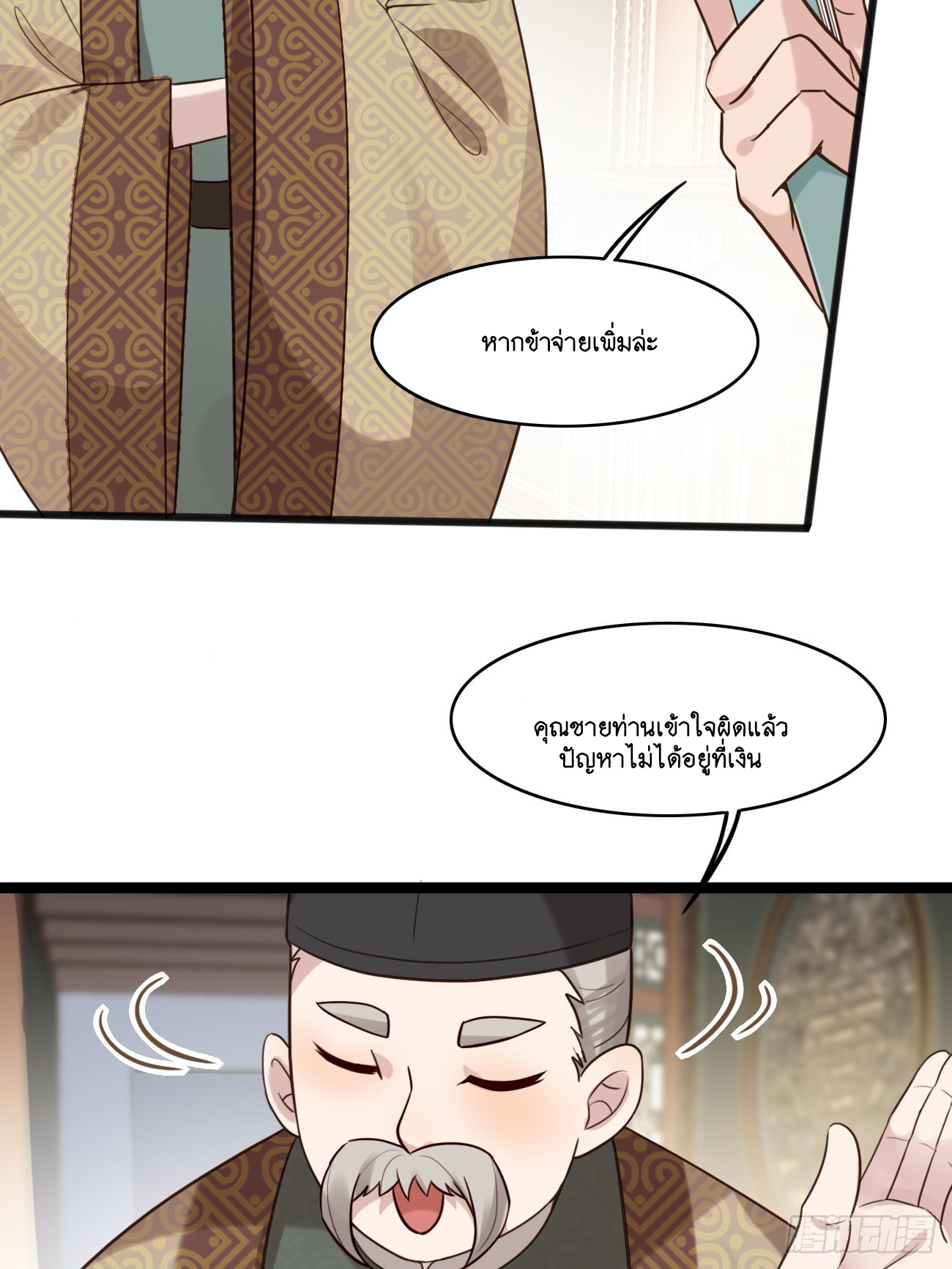 Prince Biexiu ตอนที่ 16 หน้า 10