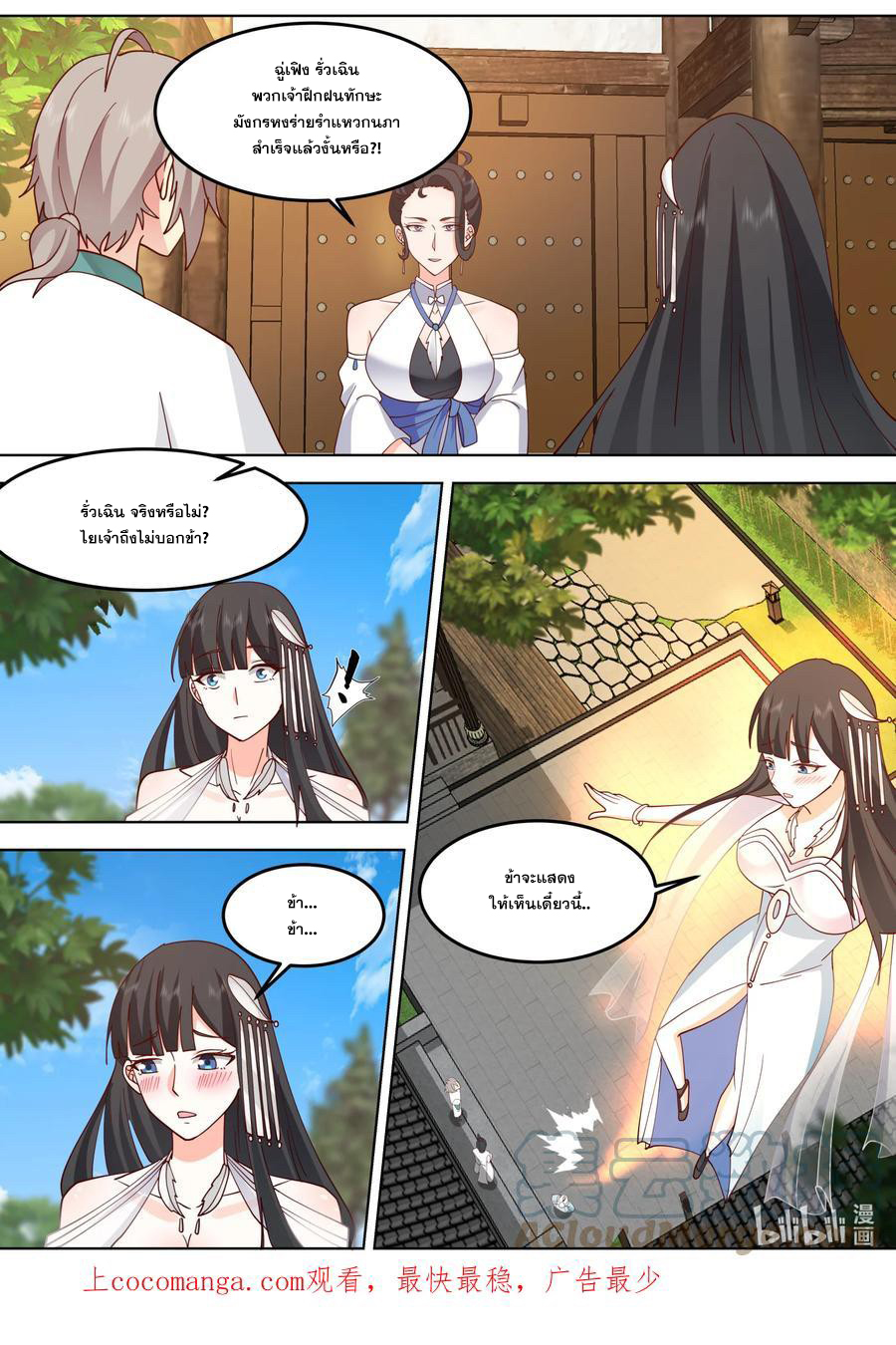 เทพสายฟ้า ราชาสงคราม ตอนที่ 713 หน้า 10