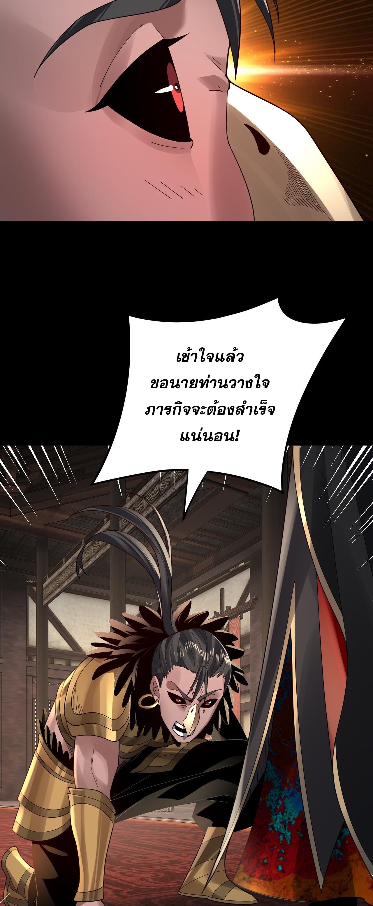 ข้าคือจอมวายร้ายผู้ยิ่งใหญ่ (ชนจีนก่อนใคร) ตอนที่ 90 หน้า 22