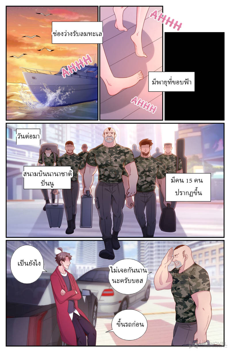 เจียงเฉิน ตอนที่ 196 หน้า 10