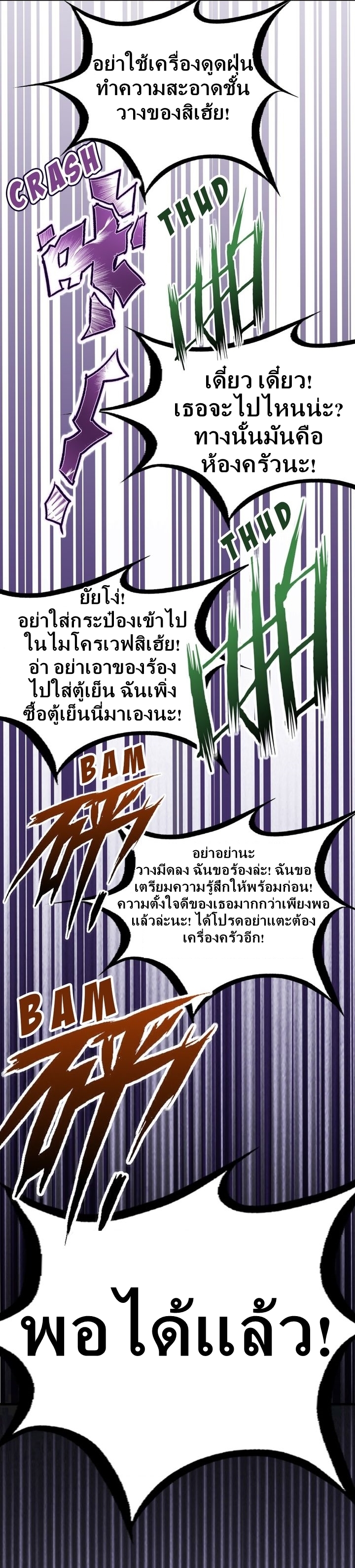 Demon x Angel can't get along! ตอนที่ 36 หน้า 11