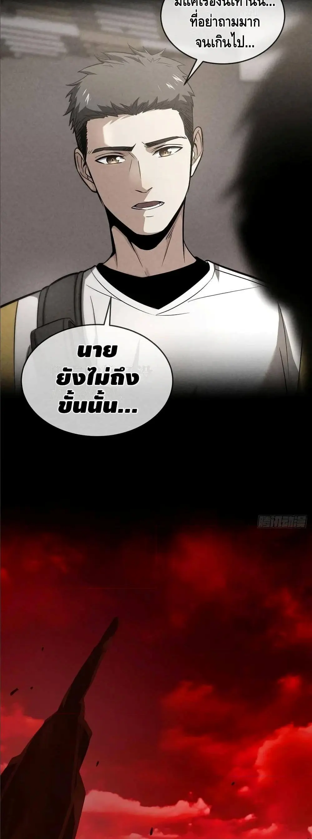 [ชนจีน] ระบบจอมยุทธ์สุดโกงแห่งโลกคู่ขนาน - Global Martial Arts ตอนที่ 54 หน้า 40