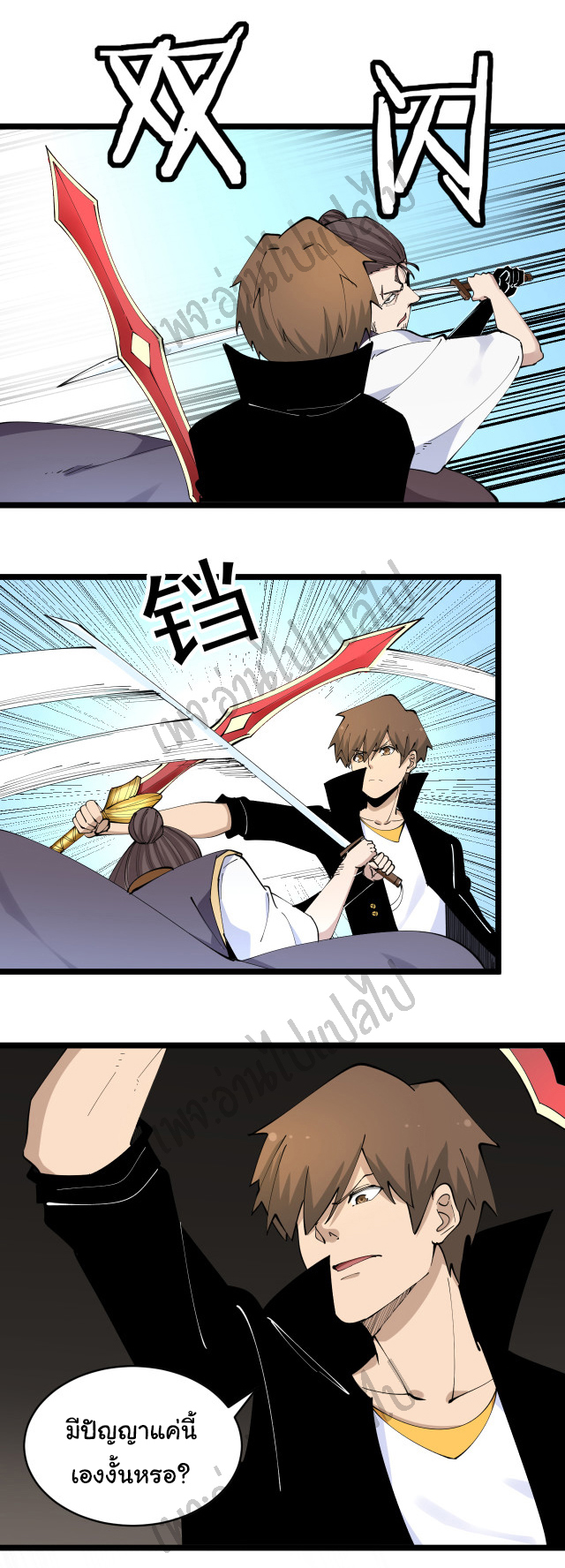 Sanjie Taobao Store ระบบร้านค้าเทพเจ้า ตอนที่ 133 หน้า 19