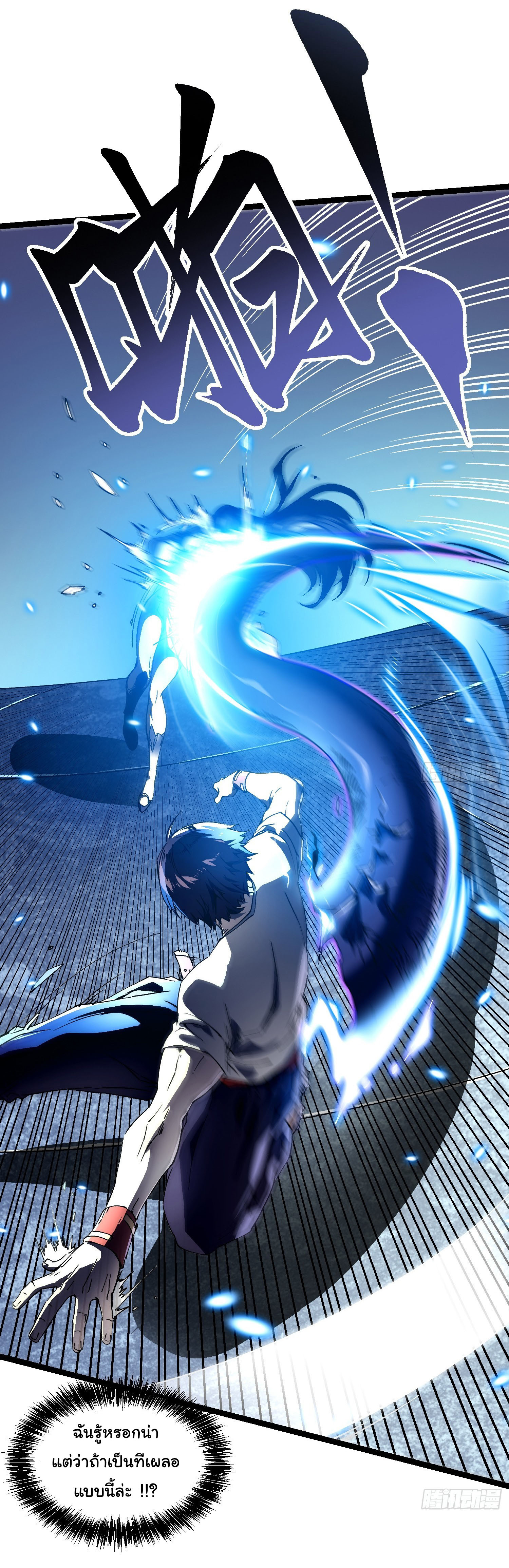 ขอให้ข้าเป็นราชาเเห่งเหล่ามอนเตอร์ ( starting from awakening the king of monsters ) ตอนที่ 9 หน้า 9