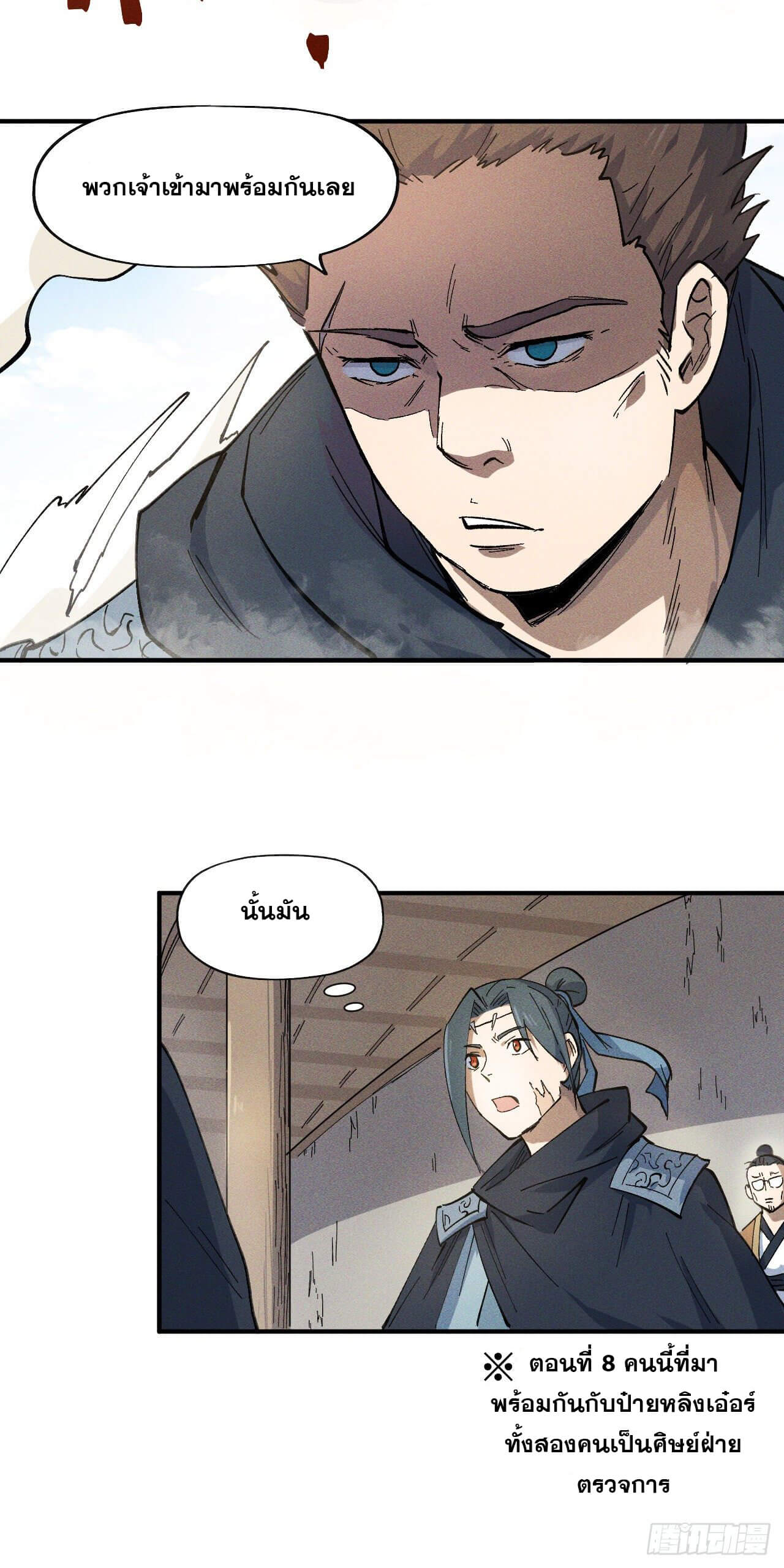 ตูข้านี่แหละเทพ (ทันจีน) ตอนที่ 29 หน้า 38