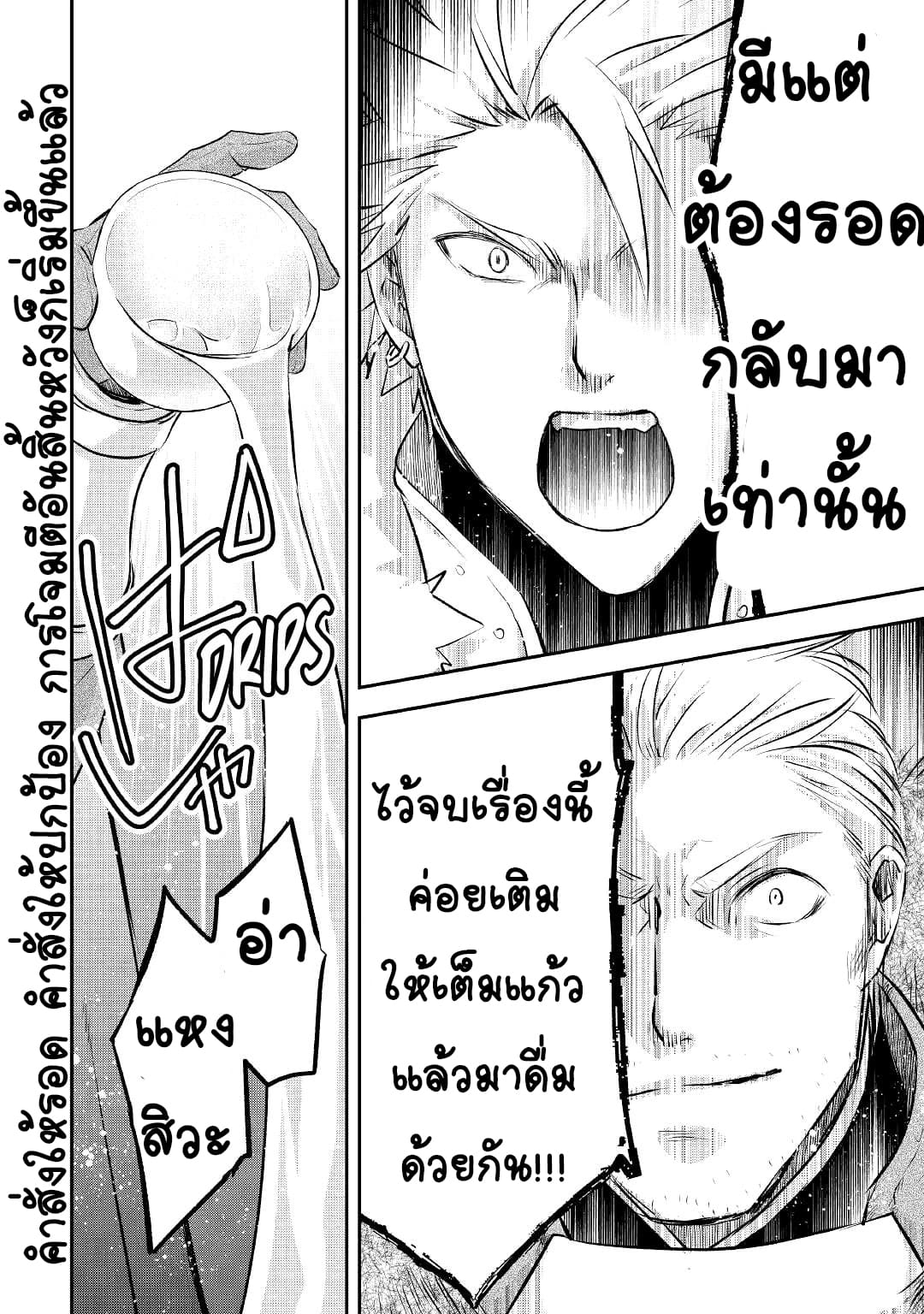 Kanchigai No Atelier Master ตอนที่ 20 หน้า 22