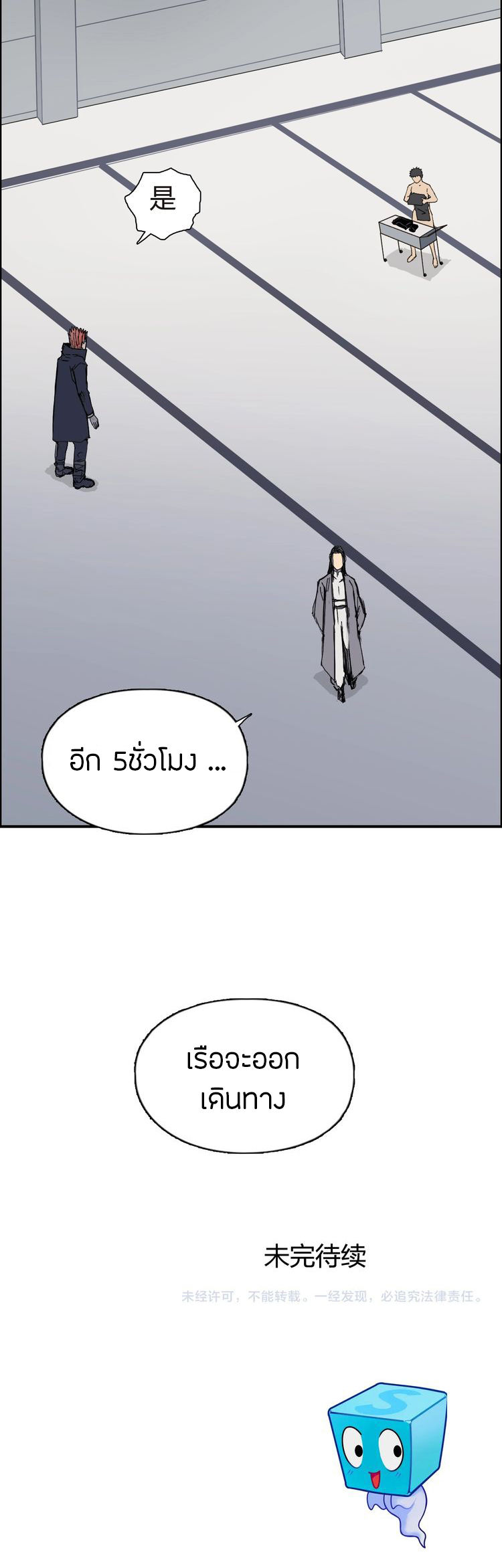 Super Cube ตอนที่ 155 หน้า 14