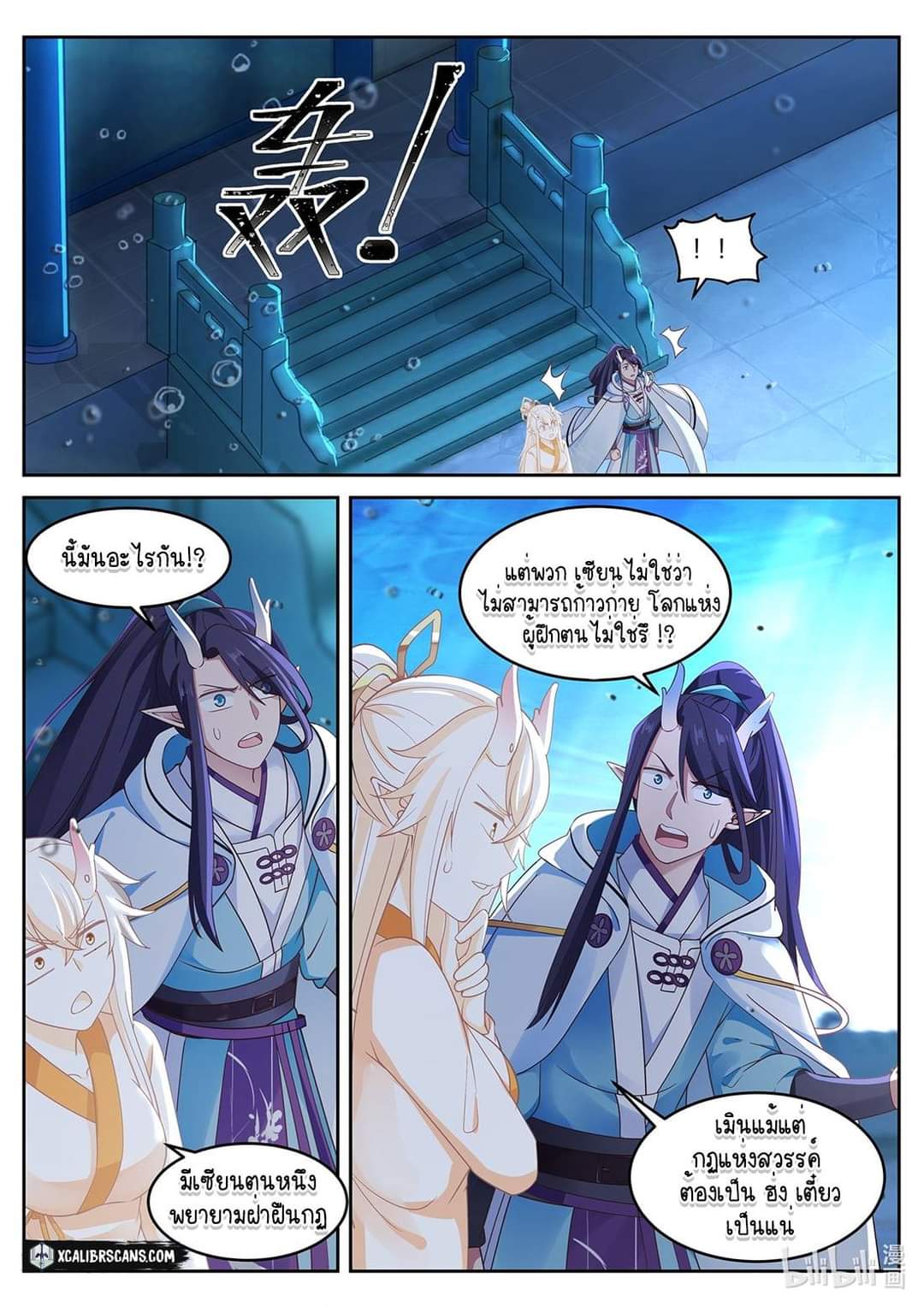 dragon throne ตอนที่ 37 หน้า 2