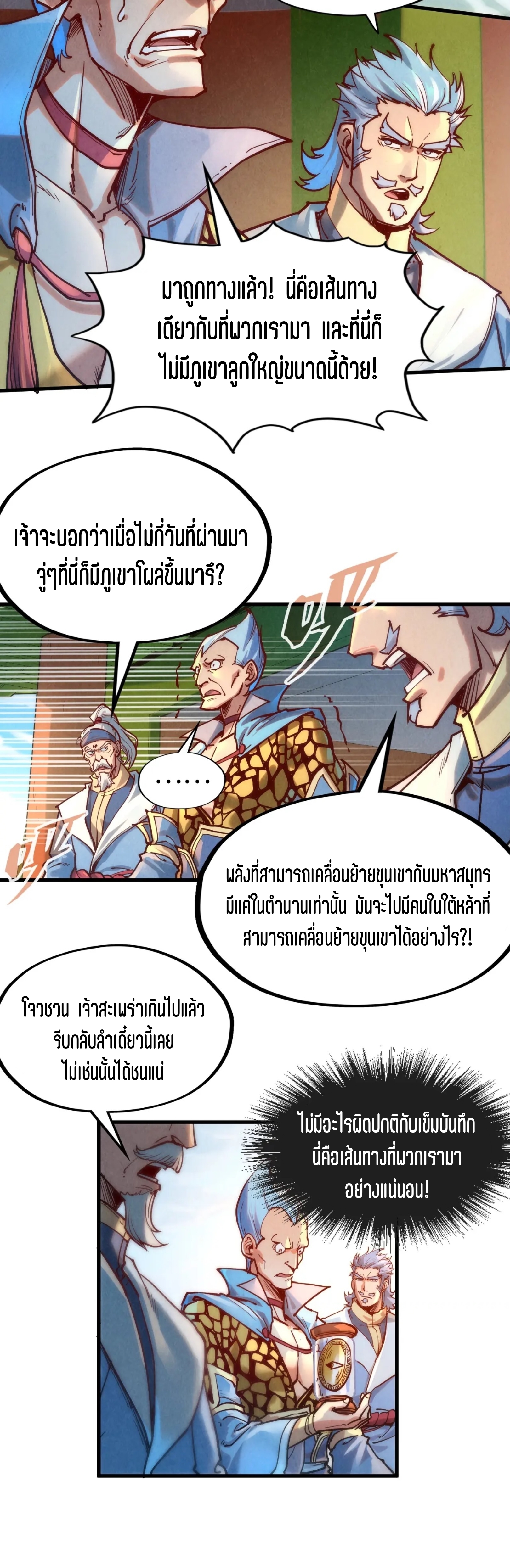 มหาเทพนิรันดร์กาล ตอนที่ 44 หน้า 24