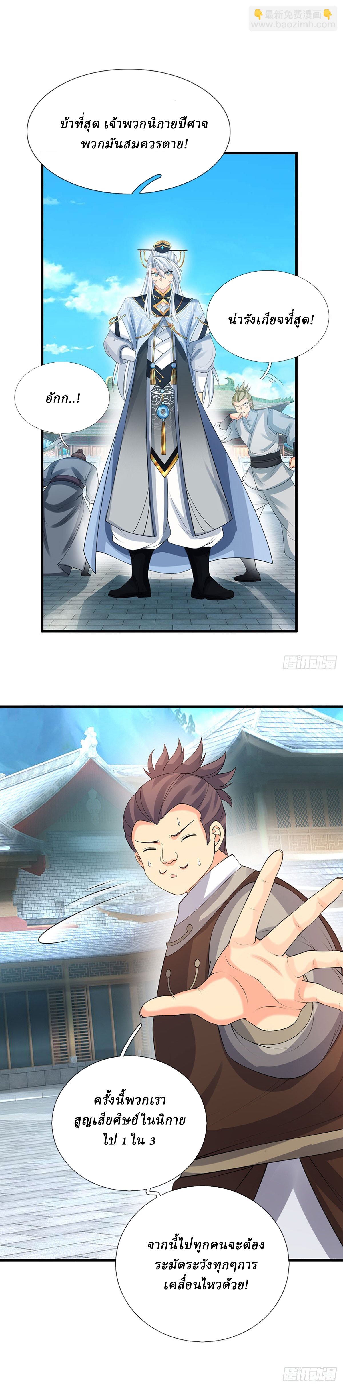 When My Organs Awakened, I Suddenly Became Invincible ตอนที่ 25 หน้า 13