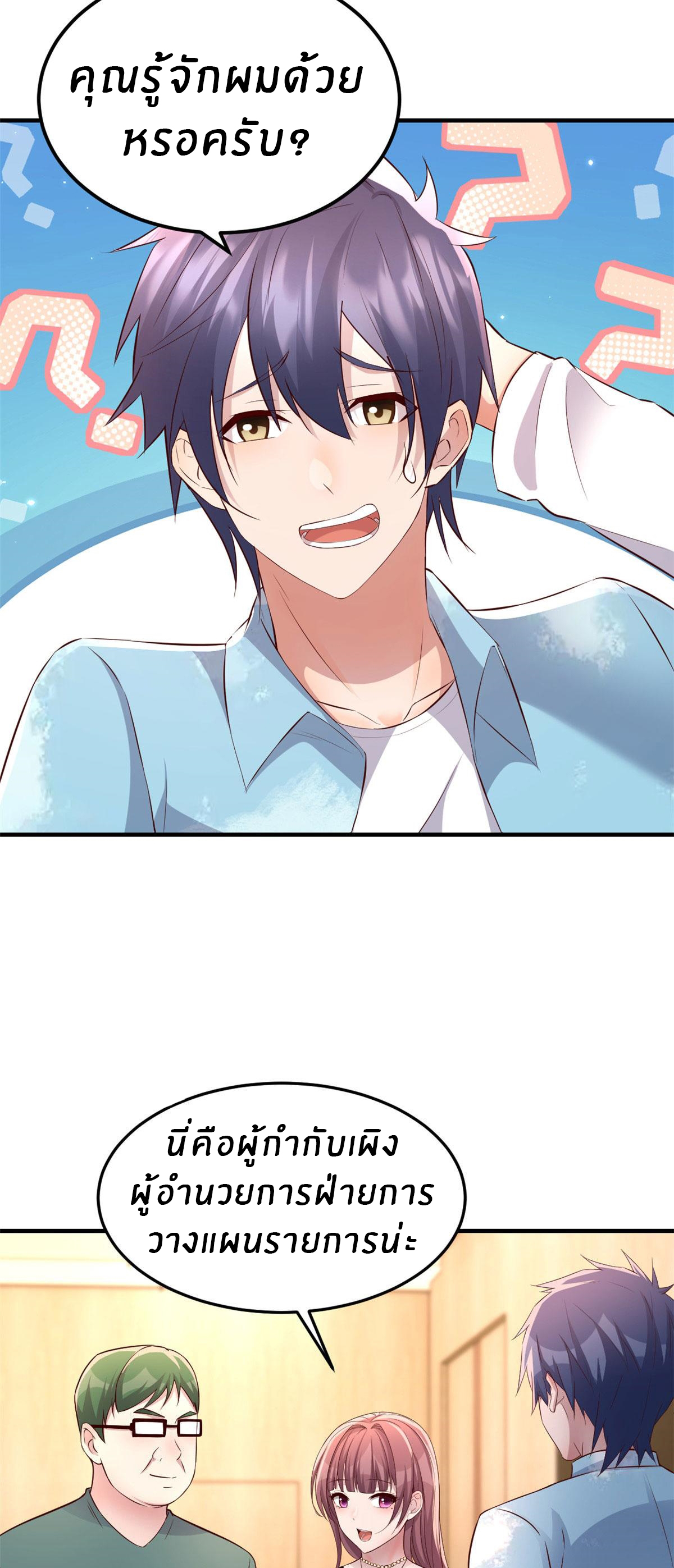 พี่สาวอยากเล่นคุณ ตอนที่ 165 หน้า 8