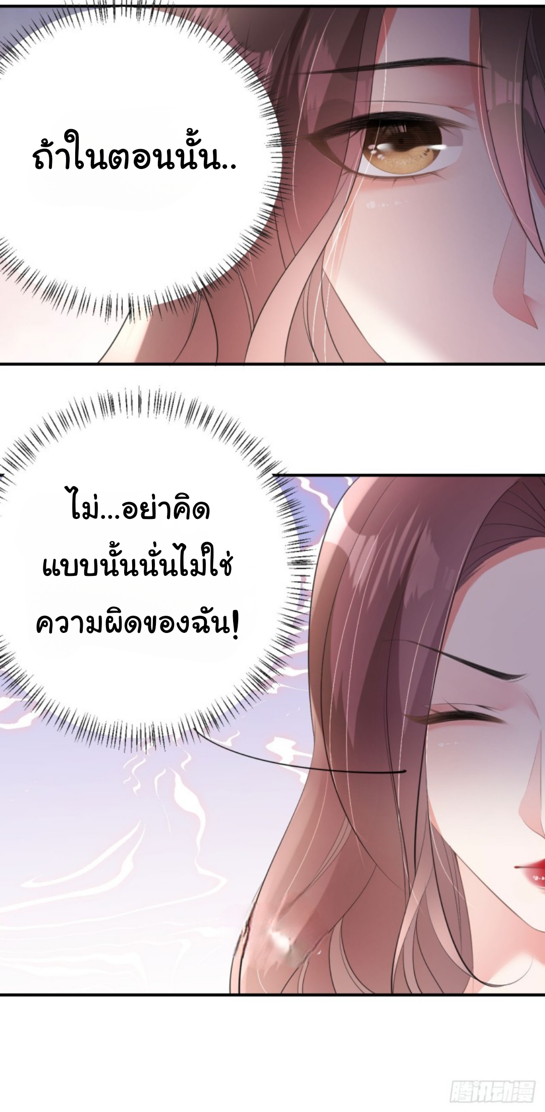 ดั่งไฟรักที่แผดเผา ตอนที่ 6 หน้า 29