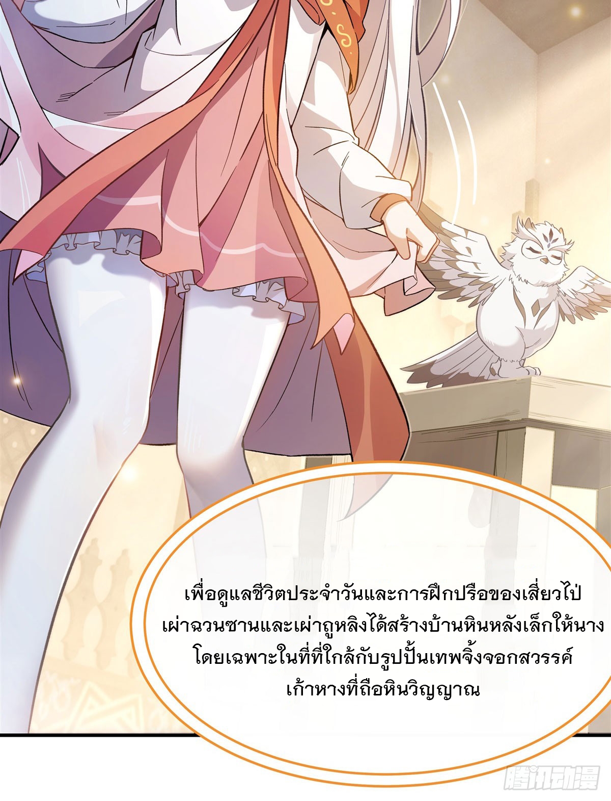ศิษย์ของข้าล้วนมีอนาคตที่ยิ่งใหญ่ (ชนจีน) ตอนที่ 198 หน้า 3