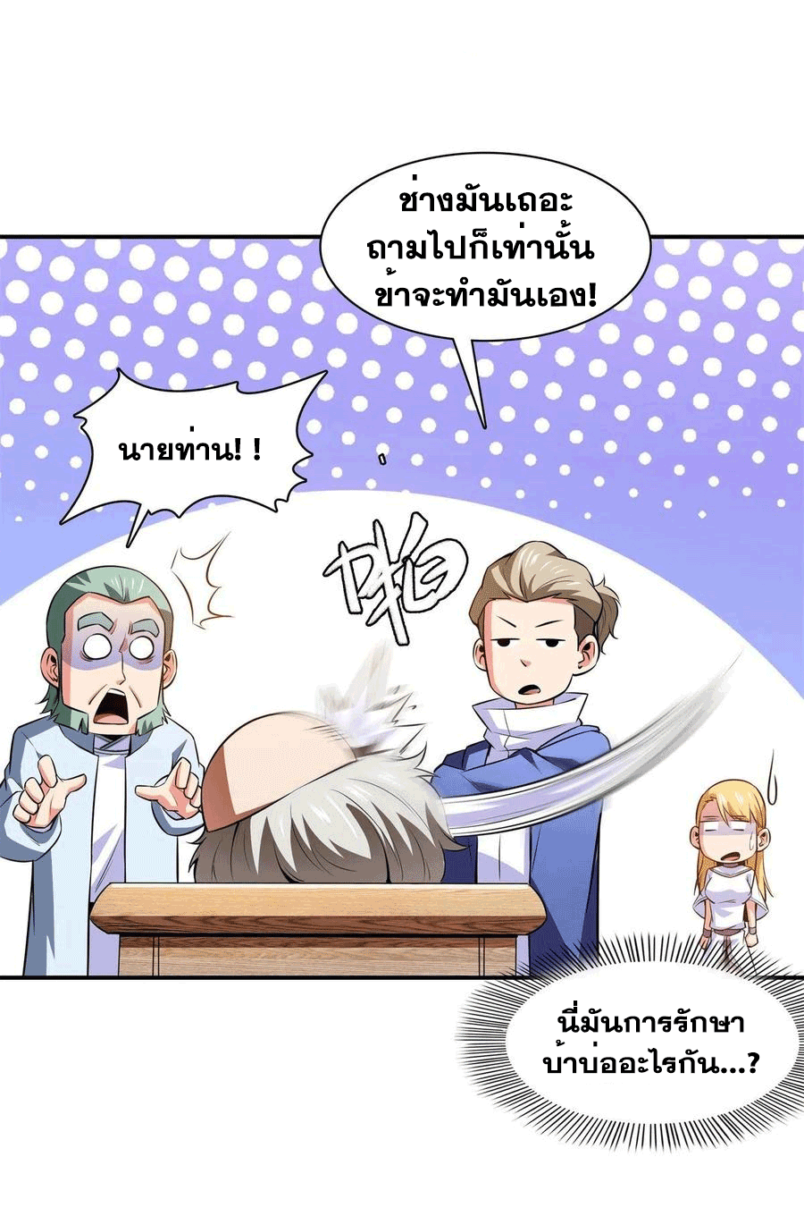 Library Of Heaven's Path ตอนที่ 152 หน้า 6