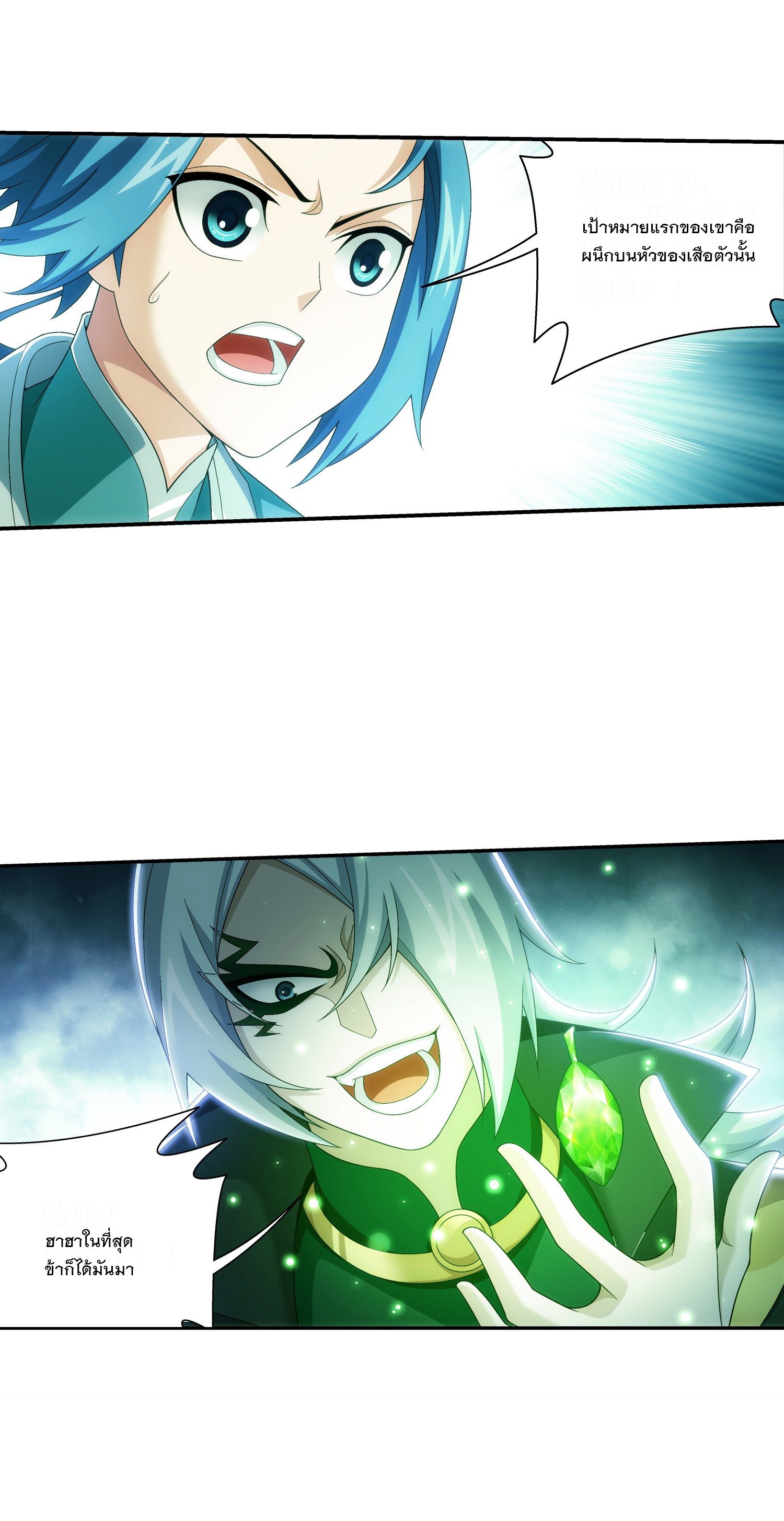 Da Zhu Zai ศึกปรมาจารย์สะท้านฟ้า (ชนจีน) ตอนที่ 316 หน้า 36