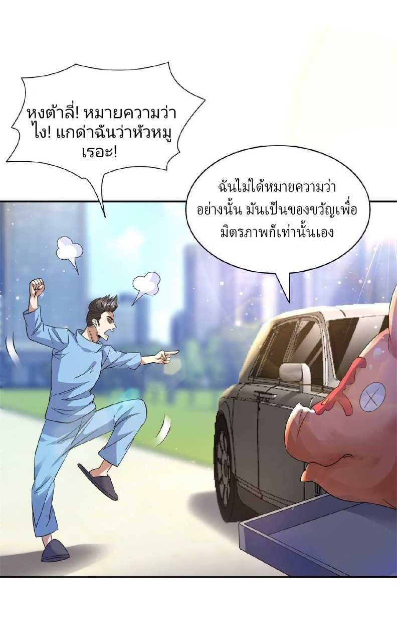การเกิดใหม่ของพระเจ้ากับระบบผลาญเงินสุดกาว ตอนที่ 49 หน้า 15