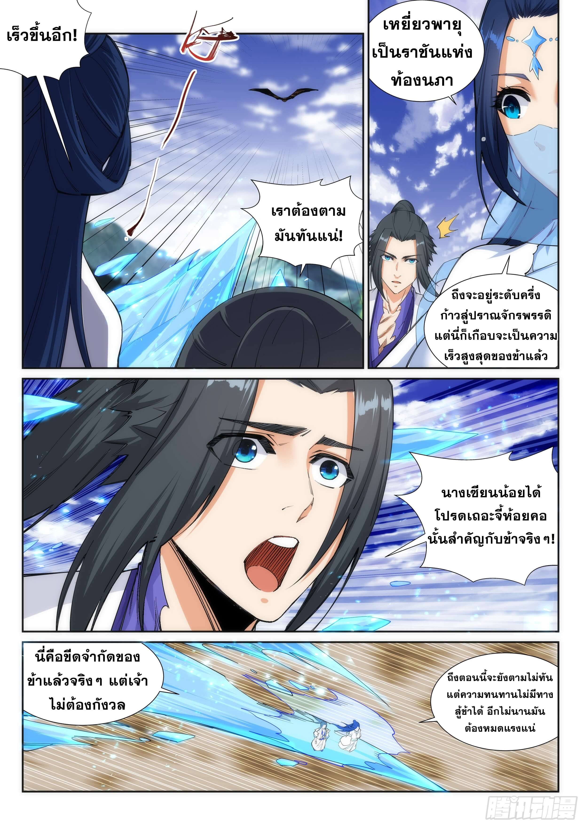 Against the Gods - อสูรพลิกฟ้า ตอนที่ 125 หน้า 5