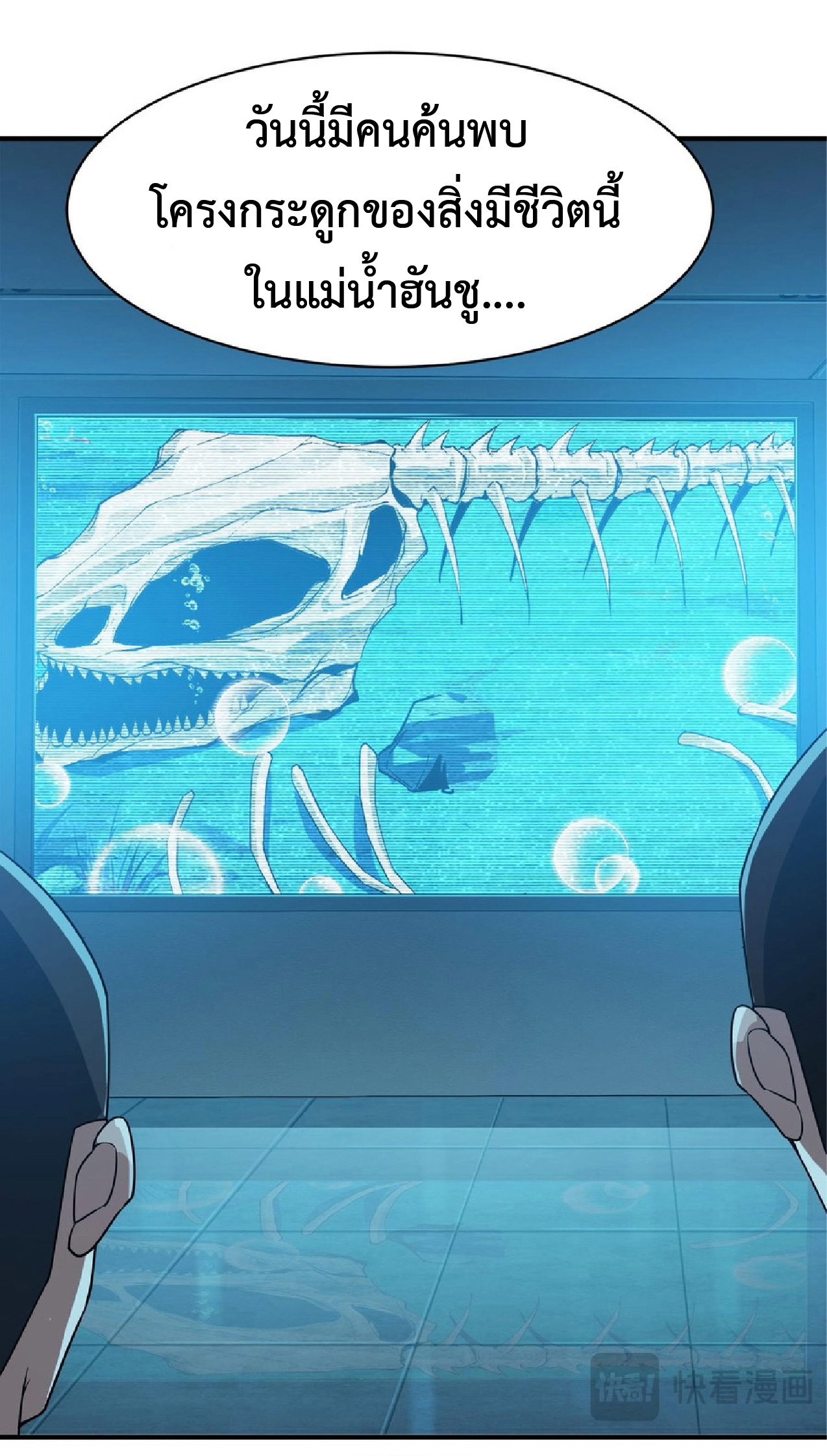 การวิวัฒนาการจากปลาคาร์พสู่มังกร ตอนที่ 11 หน้า 9