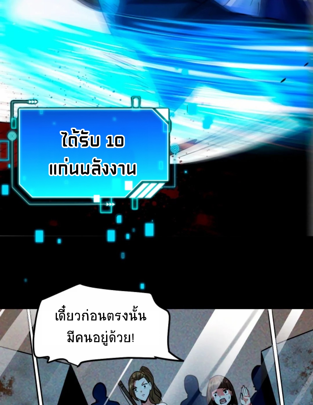 Apocalyptic Survival : I can see hidden clues ตอนที่ 26 หน้า 16