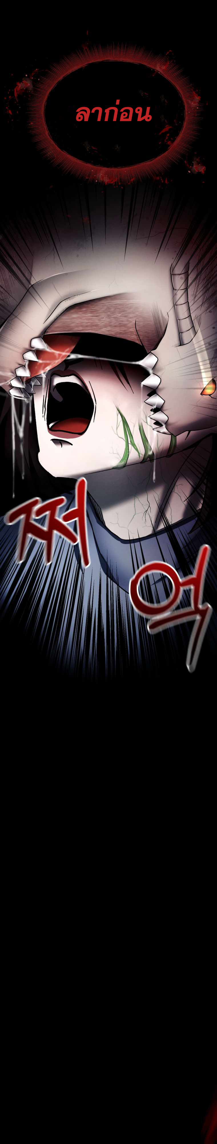 ฉันกลายเป็นสัตว์ประหลาดต่างดาวที่เติบโตได้ ตอนที่ 6 หน้า 21