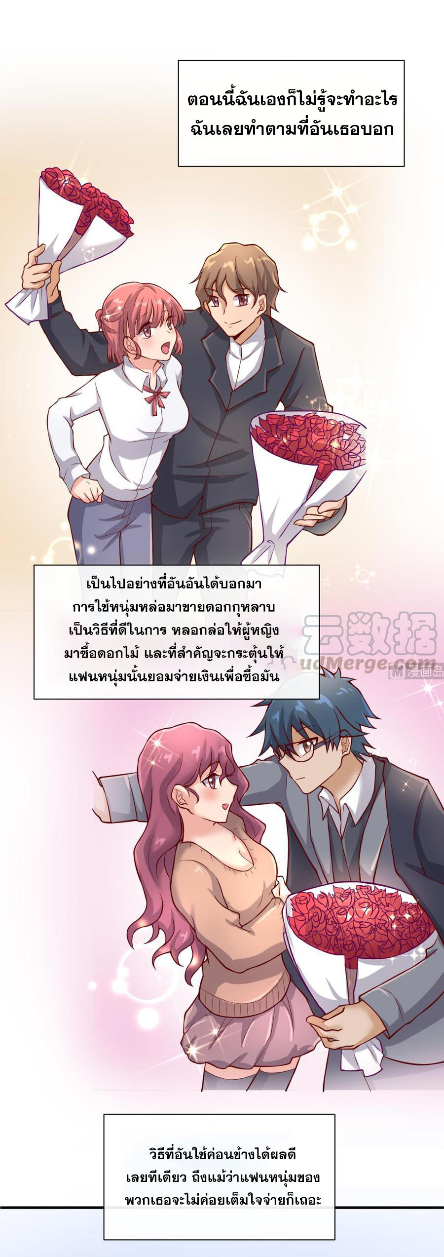 เทพเซียนหมอ ของยัยเทพธิดา ตอนที่ 95 หน้า 14