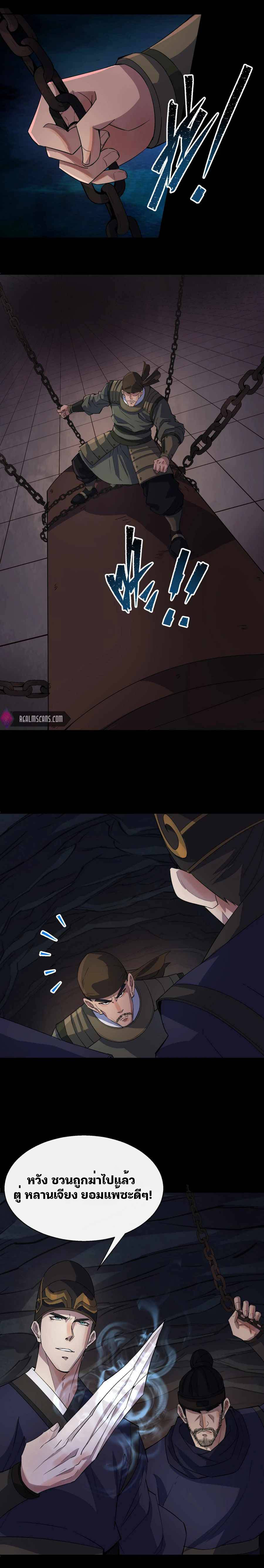 มหาปราชญ์ผู้ยิ่งใหญ่ ตอนที่ 32 หน้า 2