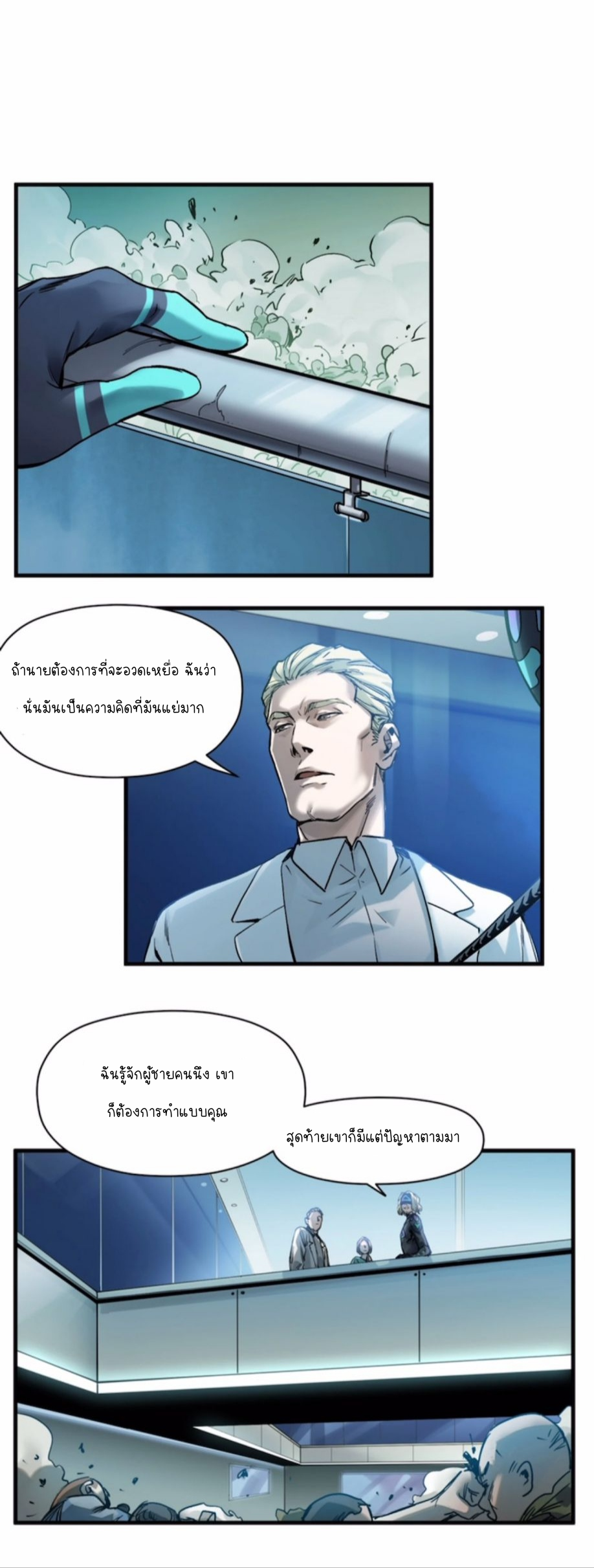 การกลับมาของวายร้าย ตอนที่ 39 หน้า 13