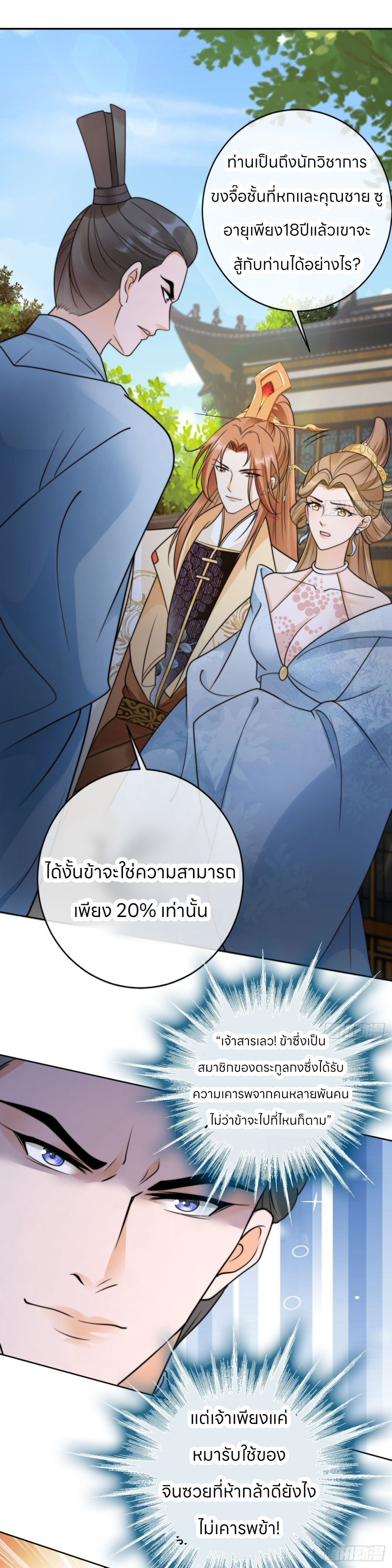 ระบบแย่งชิงโชคลาภ ตอนที่ 26 หน้า 20