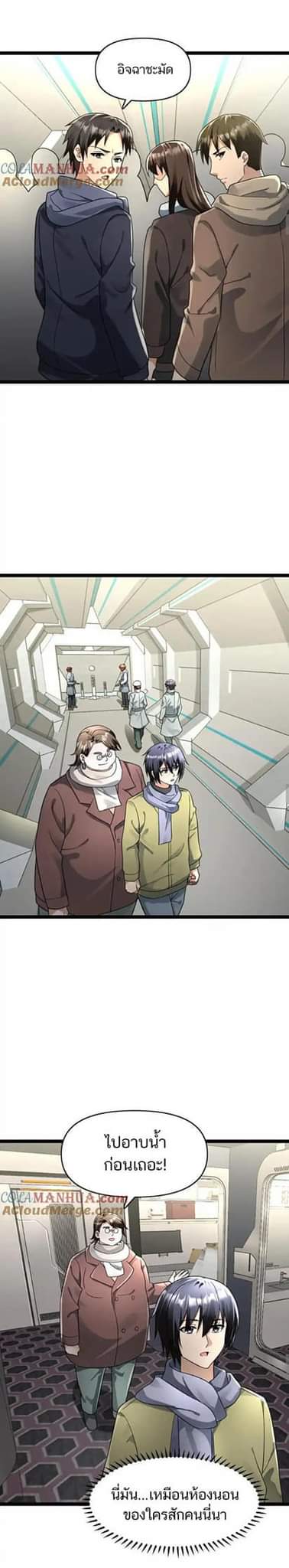 Freezing the World：I Built a Doomsday Safehouse ตอนที่ 139 หน้า 8