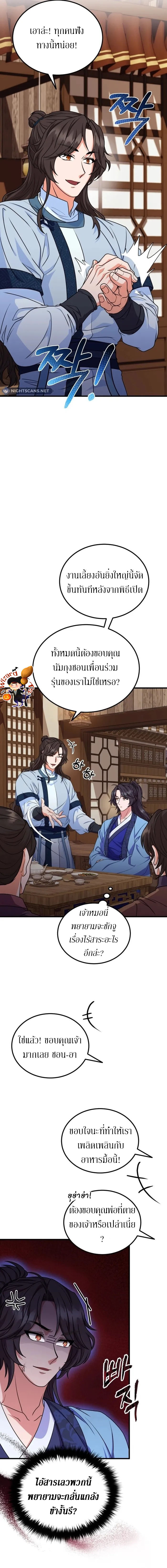 Sword Breaker ตอนที่ 9 หน้า 6