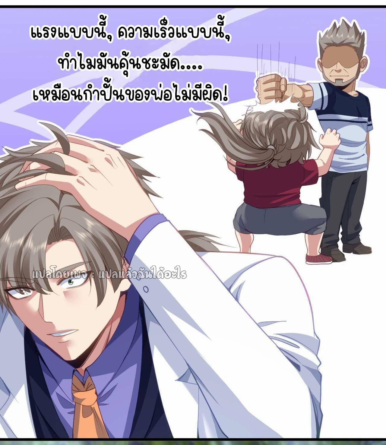 สุดยอดลูกเขยฟ้าประทาน ตอนที่ 140 หน้า 8