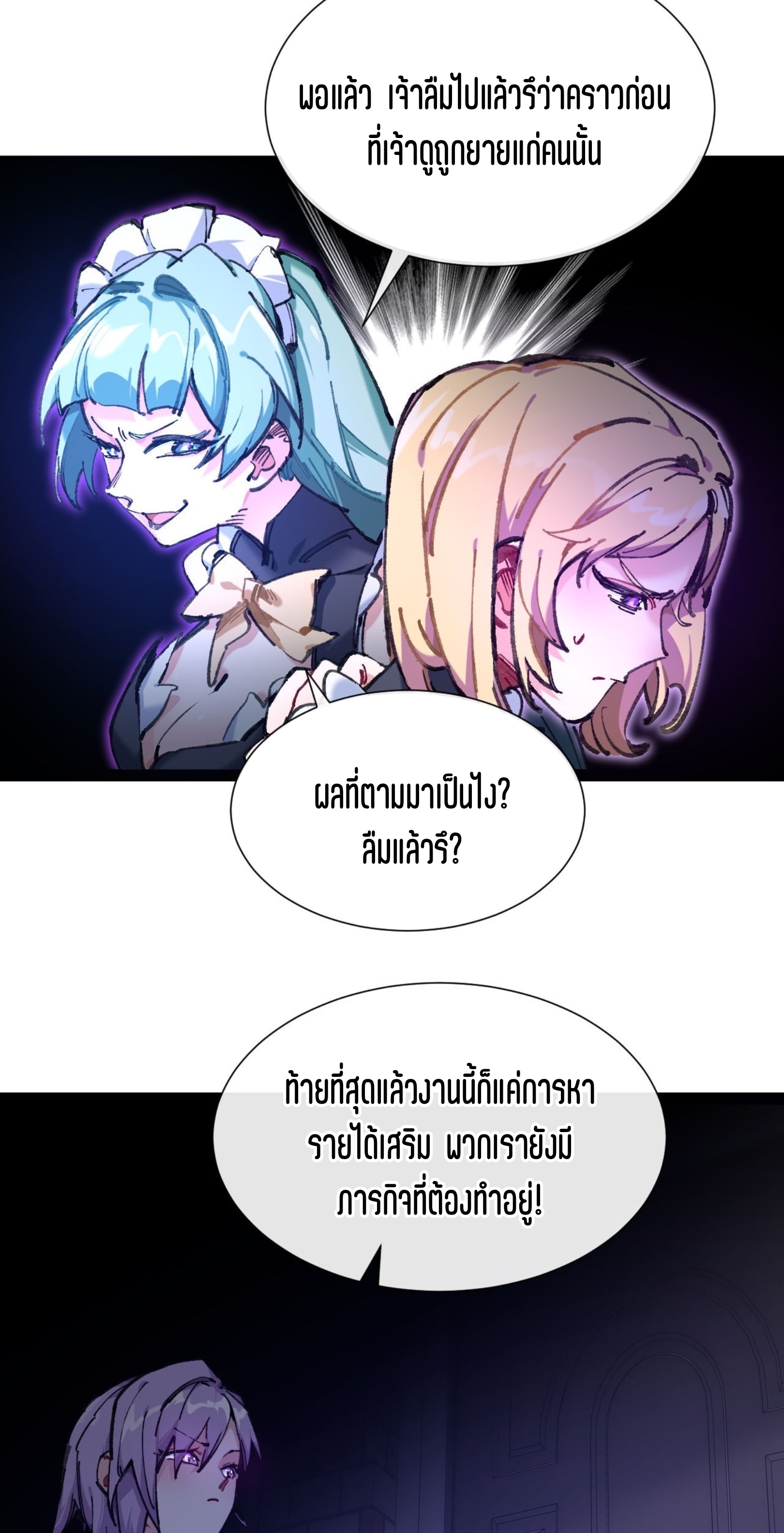 เจ้าหญิงไร้ค่า LV999 ตอนที่ 5 หน้า 7