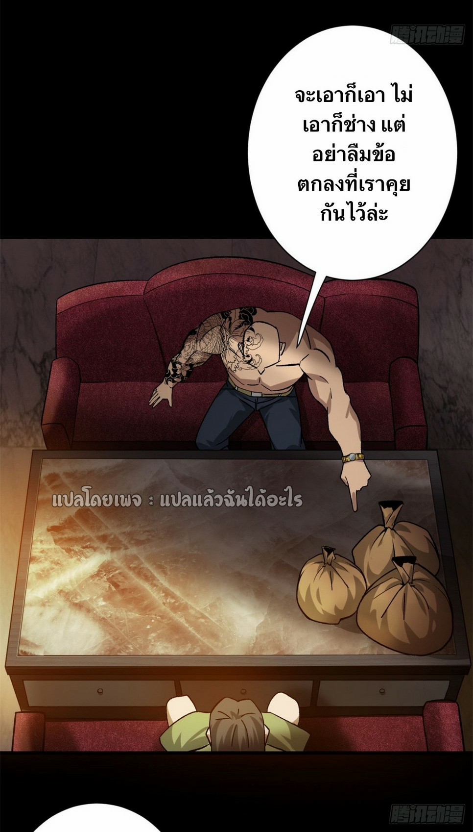 รูเล็ตเวิลด์ สุ่มไอเทมเอาชีวิตรอด ตอนที่ 146 หน้า 24