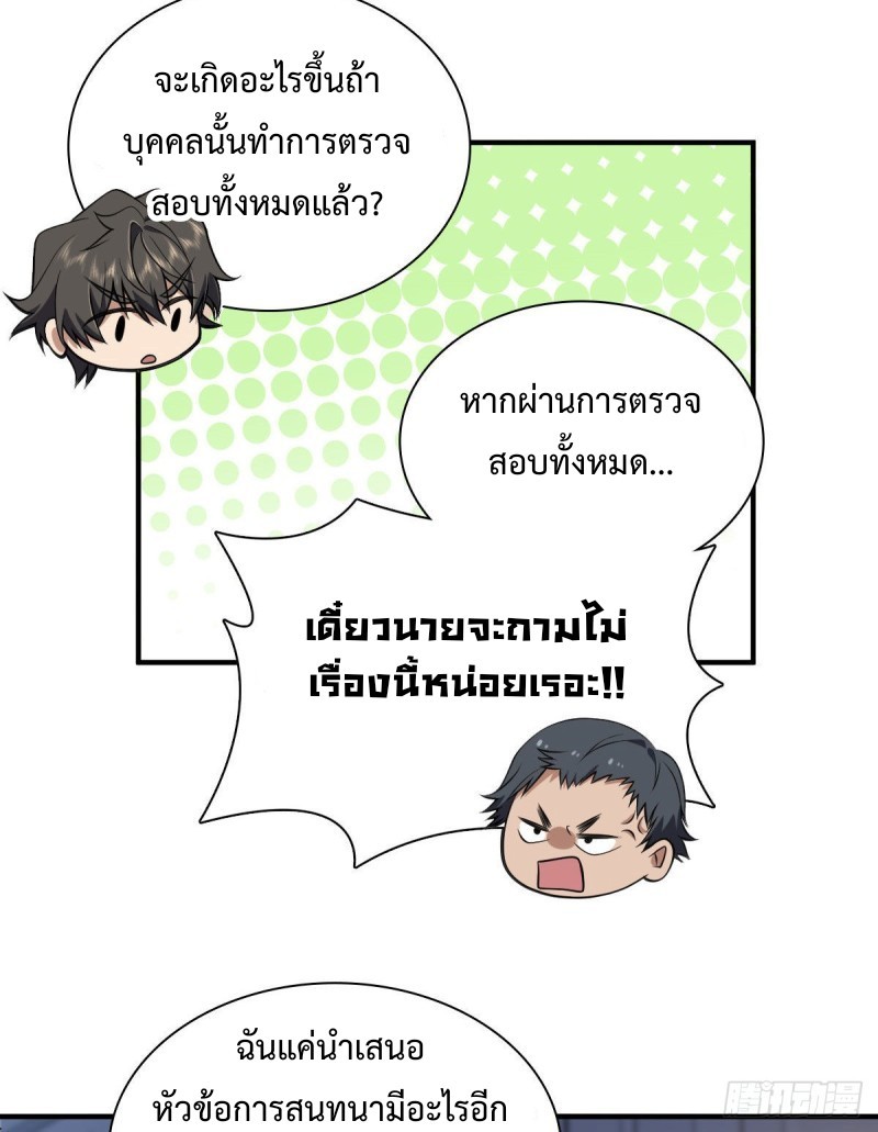 ภรรยาผมเป็นผู้ฝึกตนเมื่อพันปีก่อน ตอนที่ 13 หน้า 49