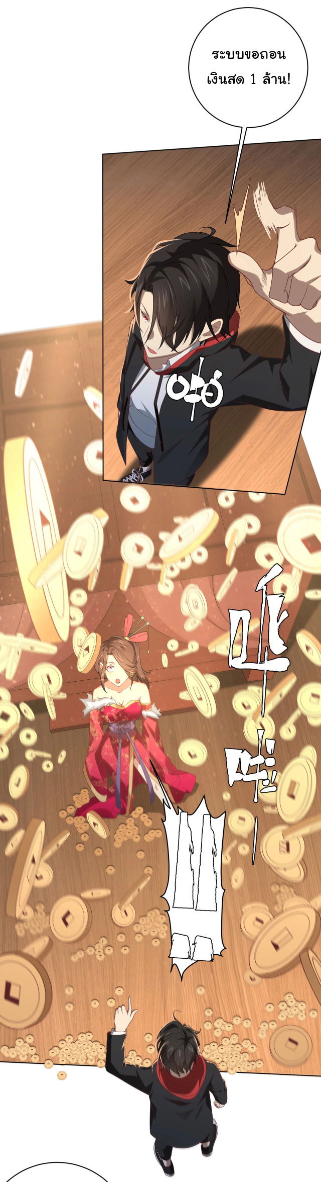 Start with trillions of coins ตอนที่ 9 หน้า 6