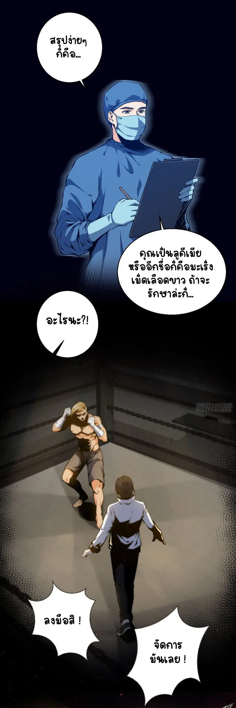 All starts with Ubume ตอนที่ 2 หน้า 28