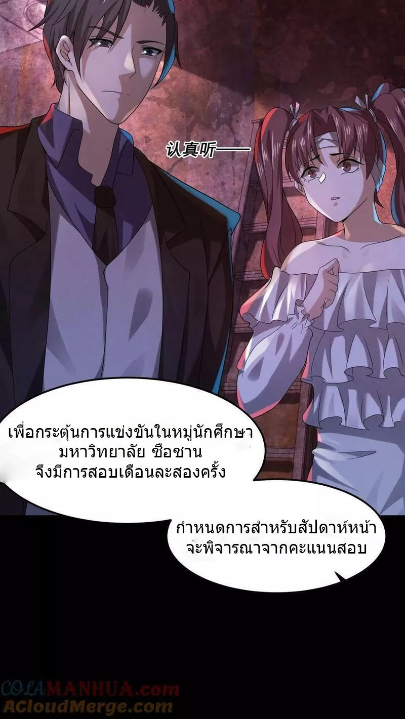 Overly Ferocious of Being Cautious ตอนที่ 36 หน้า 15