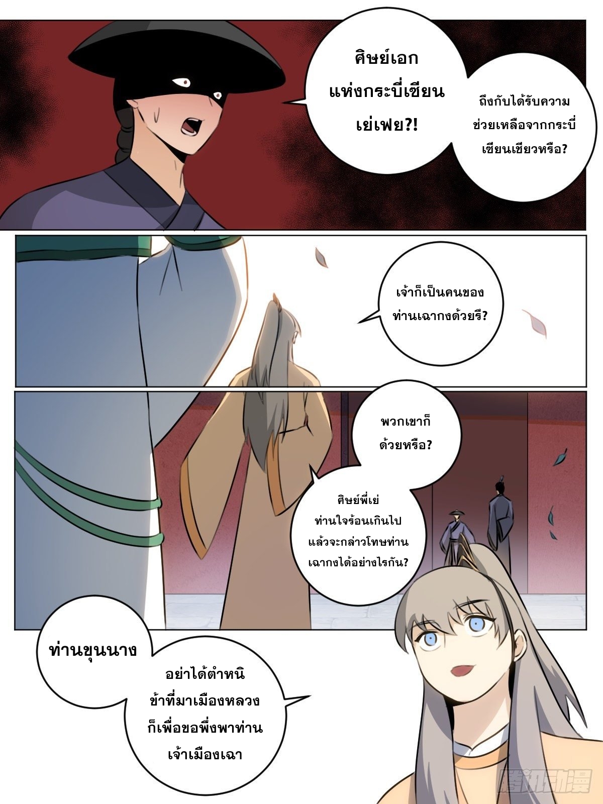 ผมเป็นเจ้าพ่อในต่างโลก ตอนที่ 60 หน้า 7