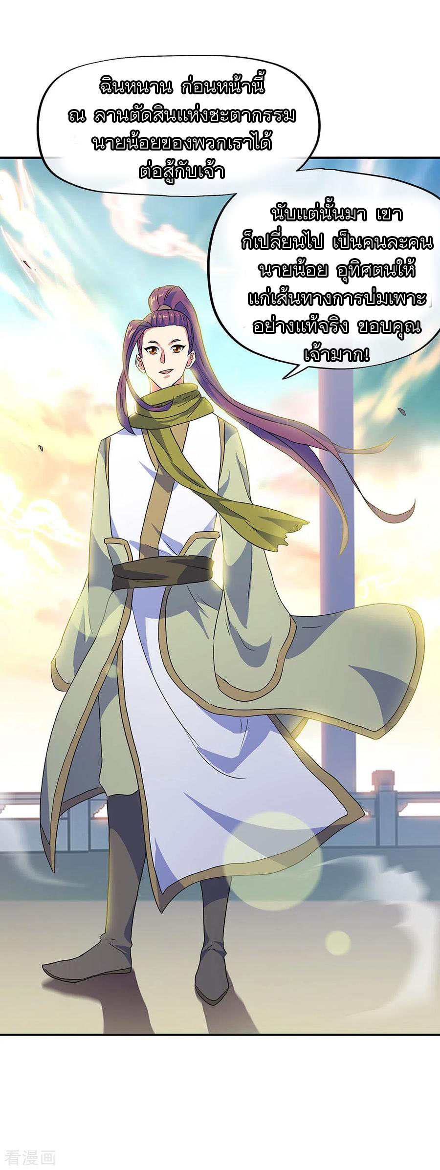 peerless battle spirit ตอนที่ 239 หน้า 28