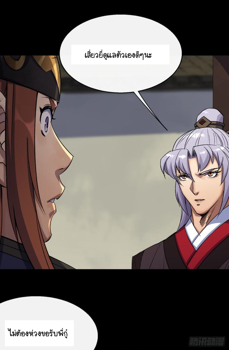 มหาปราชญ์ผู้ยิ่งใหญ่ ตอนที่ 64 หน้า 22